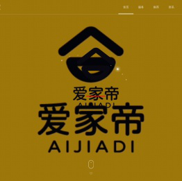 爱家帝服务于家居建材行业垂直领域，包含品牌方（厂商）