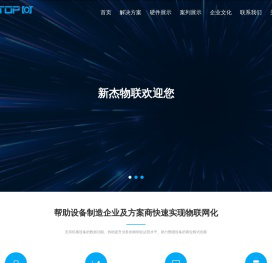 新杰物联网科技有限公司