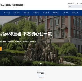 中材人工晶体研究院有限公司