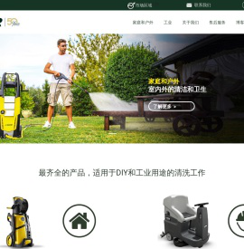 专注家庭和户外清洁解决方案