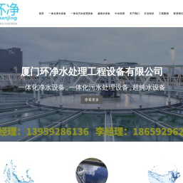 三园式一体化净水设备