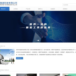 深圳市瑞速科技有限公司