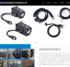 东莞市德恒电子科技有限公司