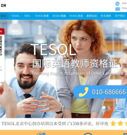 【TESOL中国官网】TESOL证书考试报名官网｜TESOL证书查询网