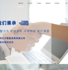 泉州亿万赛盈贸易有限公司