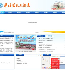 日照舜海蓝天大酒店