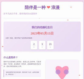 陪伴是一种浪漫