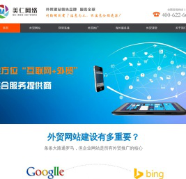 济南外贸网站建设