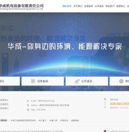 四川华成机电设备有限责任公司