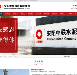 安阳中联水泥有限公司