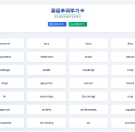 交互式单词学习卡