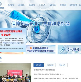 甘肃省药品检验研究院