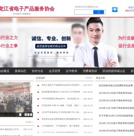 黑龙江省电子产品服务协会