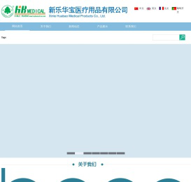 新乐华宝医疗用品有限公司