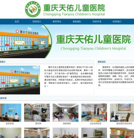 重庆天佑儿童医院