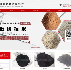 曲阜市铸造材料厂