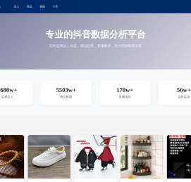 抖音数据分析工具