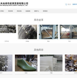 回收库存皮革