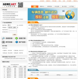 广东违章在线gdwz.net
