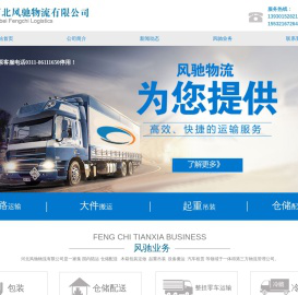 石家庄物流公司