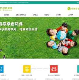 东莞市康亿创新能源科技有限公司：运营公交充电站点,公共桩点,充电平台