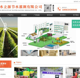 山东水立源节水灌溉有限公司