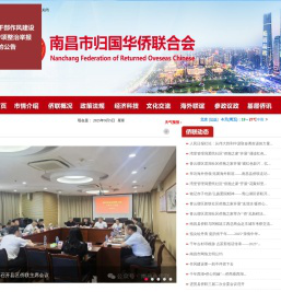 南昌市归国华侨联合会