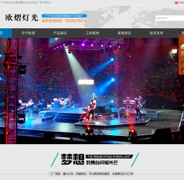 舞台灯光,广州市白云区欧熠舞台灯光设备厂
