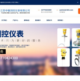 江苏中徽测控仪表有限公司
