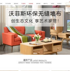 沃菲斯环保无缝墙布官网