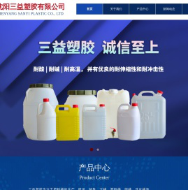 沈阳三益塑胶有限公司