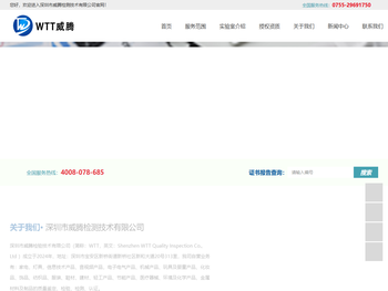 深圳市威腾检测技术有限公司