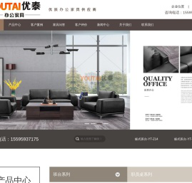 海南优泰办公家具有限公司