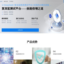DeepSeek+复深蓝精准测试平台=全新的AI测试体验