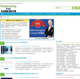 WebHostingPad国外主机,发布最新WebHostingPad优惠码,评测WebHostingPad购买使用