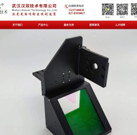 武汉汉双技术有限公司