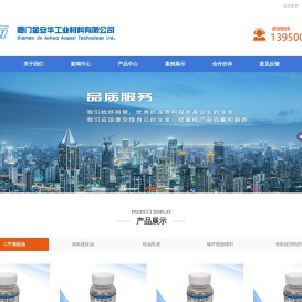 厦门金安华工业材料有限公司