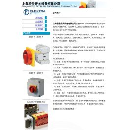 上海易帝开关设备有限公司