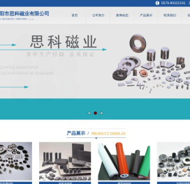 东阳市思科磁业有限公司