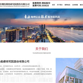 南京市测绘勘察研究院股份有限公司