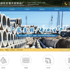 重庆水泥制品