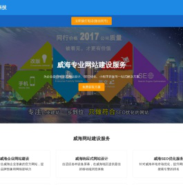 威海专业网站建设公司