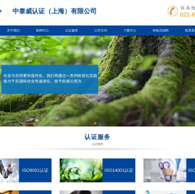 中泰威认证（上海）有限公司