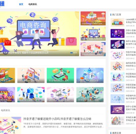 电商资讯