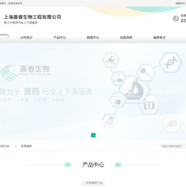 上海晨睿生物工程有限公司