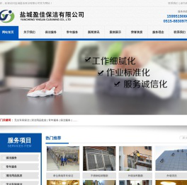 盐城盈佳保洁有限公司