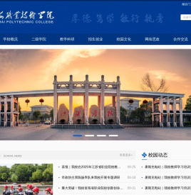 江海职业技术学院