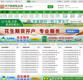 天下良田花生网