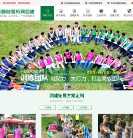 成都团建活动公司