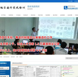 广东旭日造价技术咨询有限公司官方网站